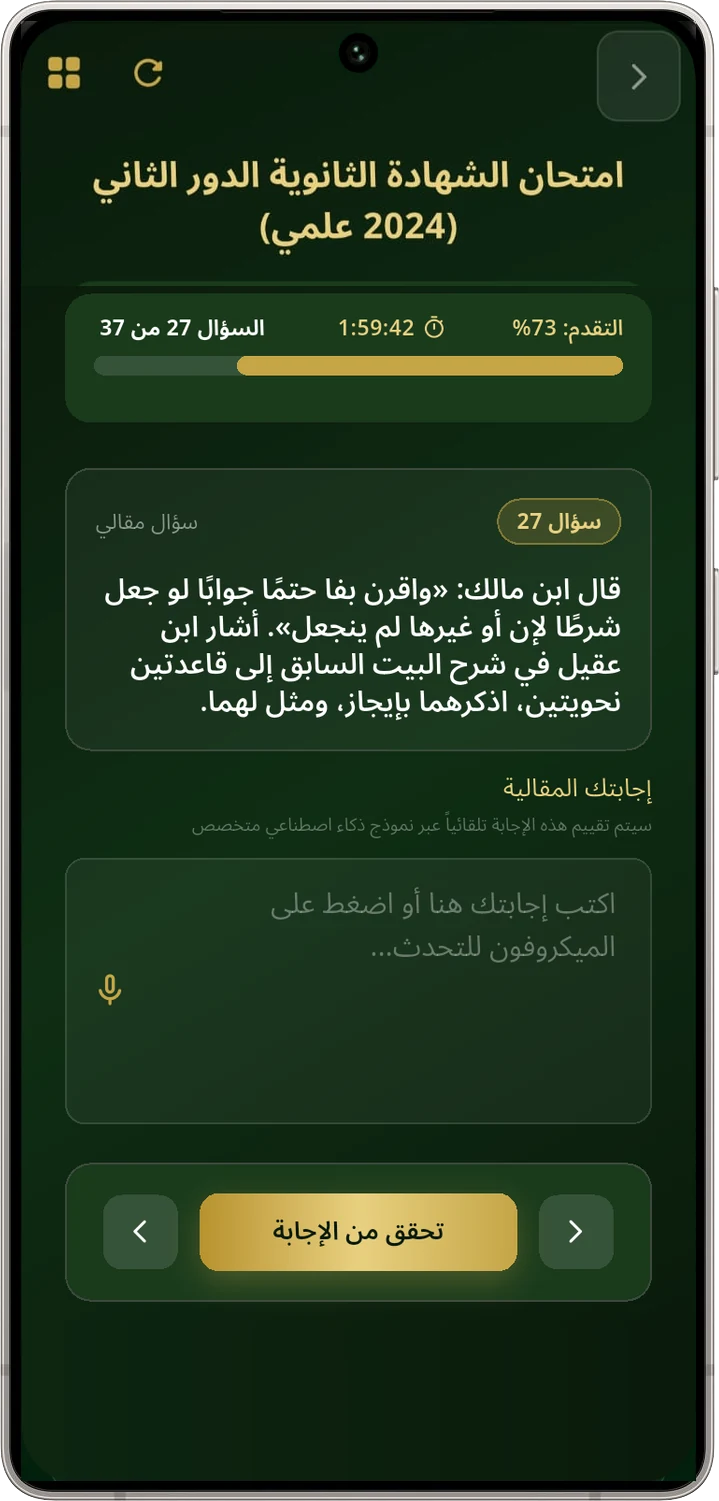 سؤال مقالي داخل امتحان بوكليت مع صندوق كتابة الإجابة وزر الميكروفون لإملائها صوتاً