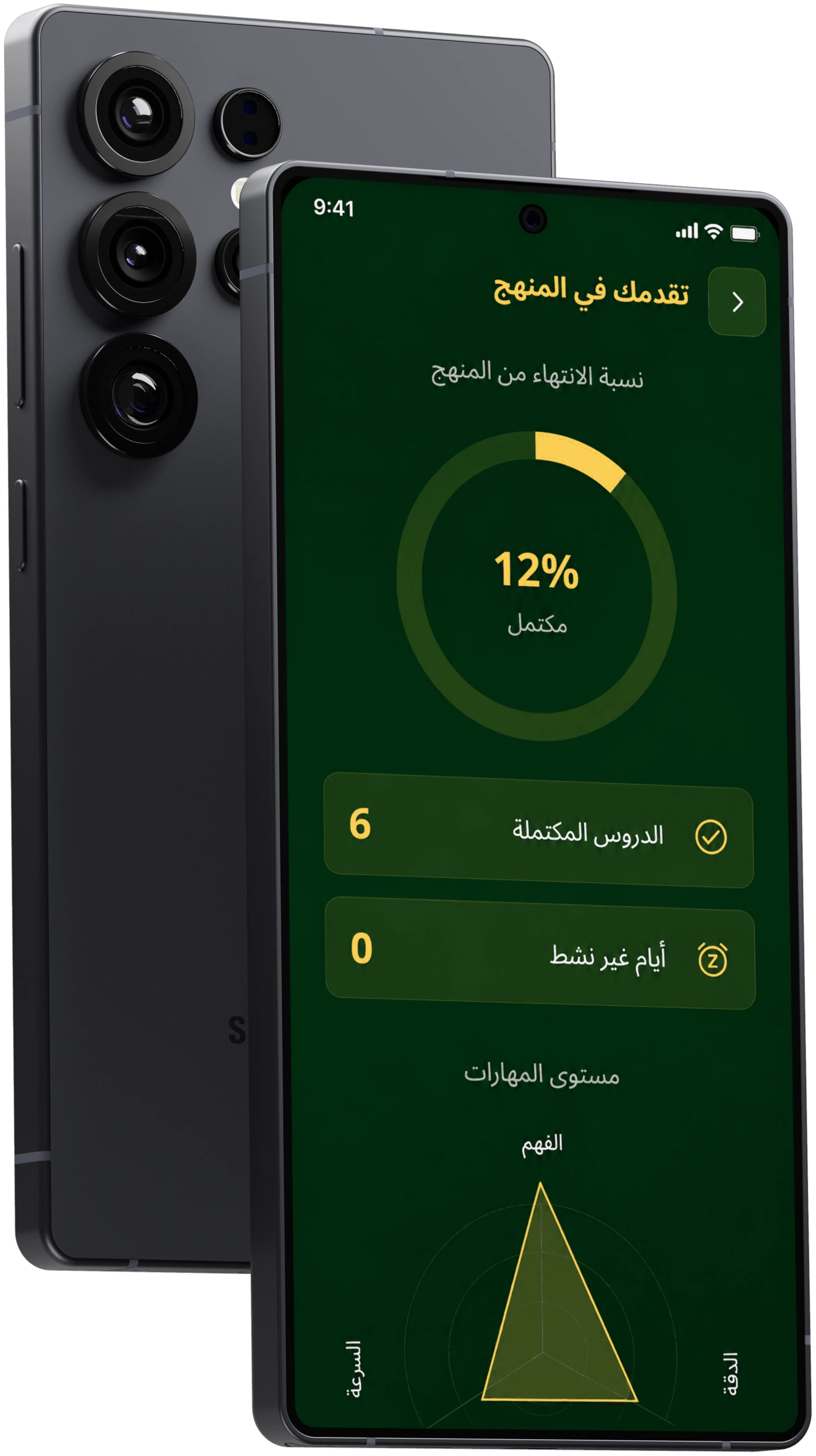 شاشة تقدمك في المنهج داخل التطبيق، على جهاز Samsung Galaxy S25 Ultra: نسبة الانتهاء والدروس المكتملة ومستوى المهارات