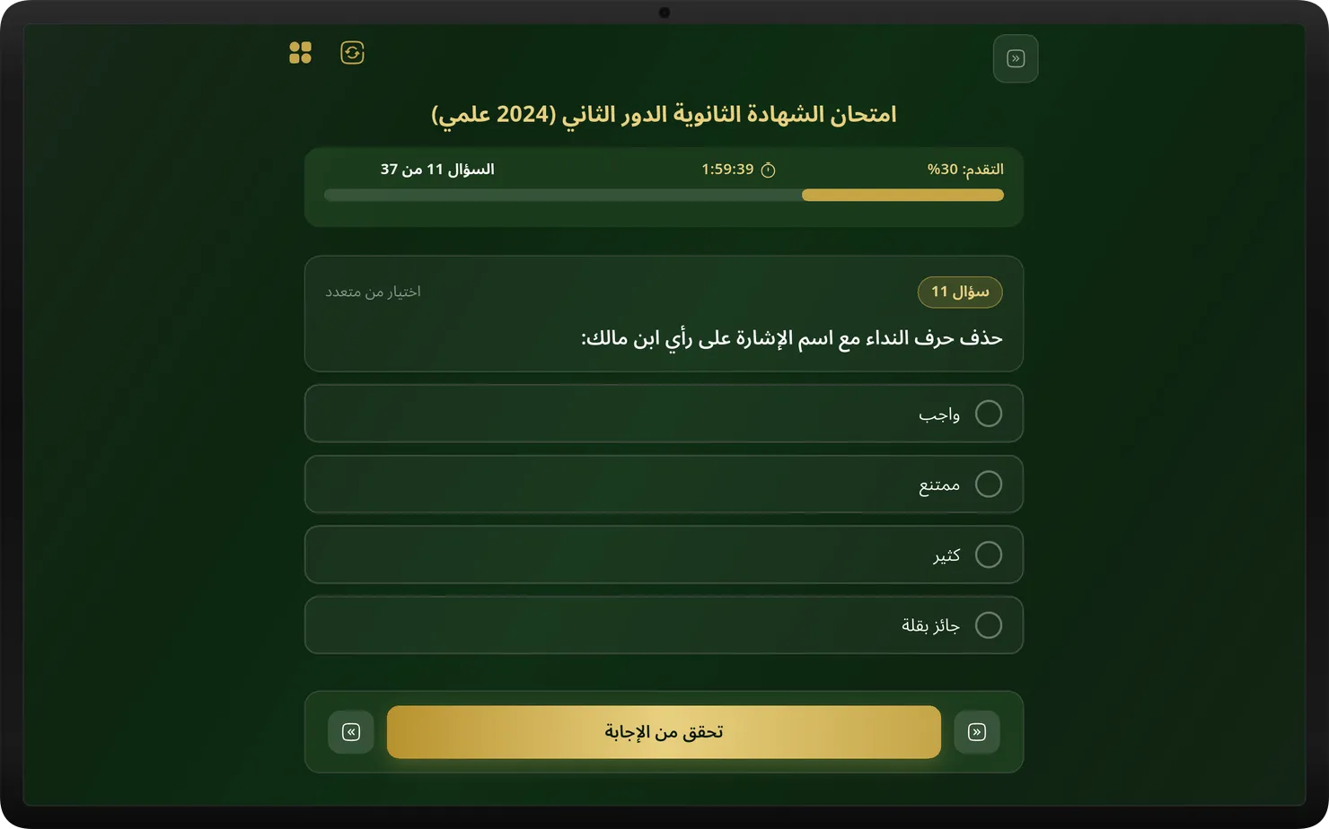 شاشة اختبارات بوكليت النحو داخل التطبيق على جهاز Samsung Galaxy Tab S10 في وضع أفقي